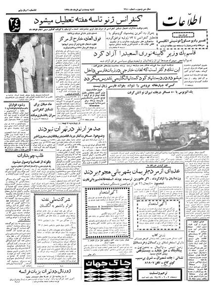 پرونده:Ettelaat13380329.pdf