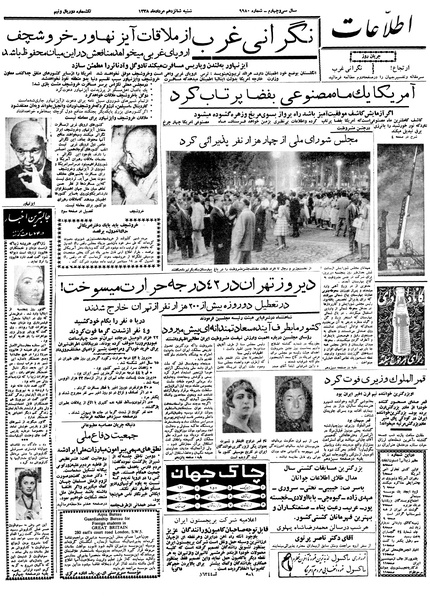 پرونده:Ettelaat13380516.pdf