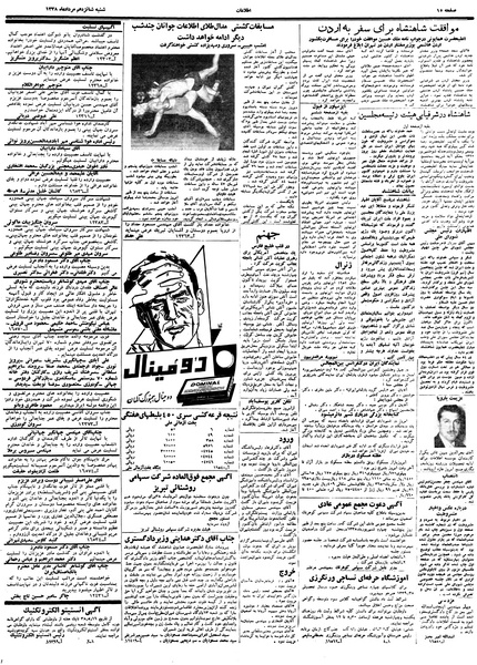 پرونده:Ettelaat13380516.pdf