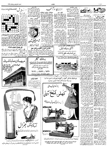 پرونده:Ettelaat13380516.pdf