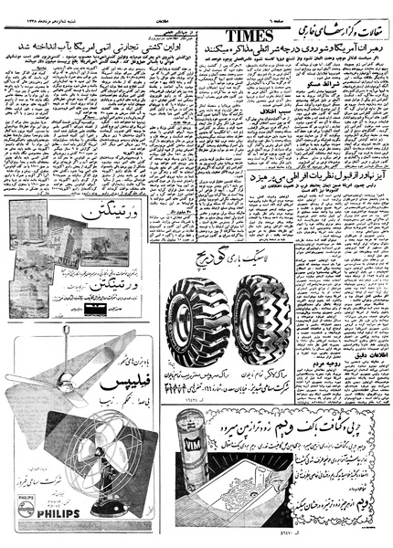 پرونده:Ettelaat13380516.pdf