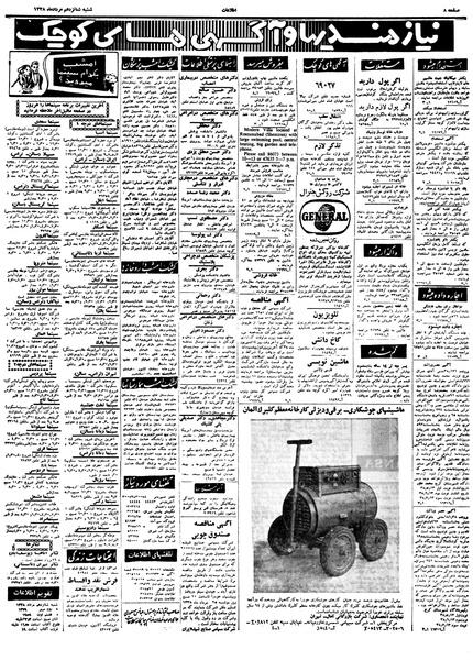 پرونده:Ettelaat13380516.pdf