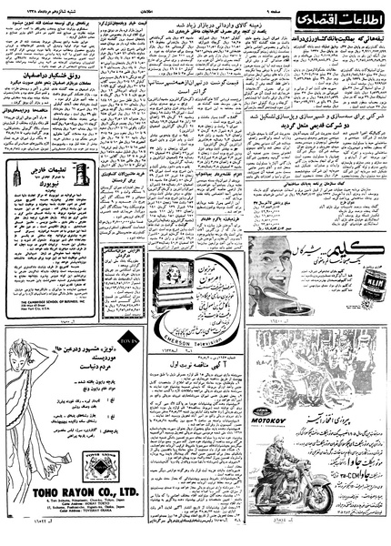 پرونده:Ettelaat13380516.pdf