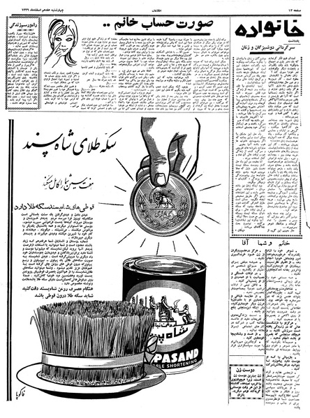 پرونده:Ettelaat13391217.pdf