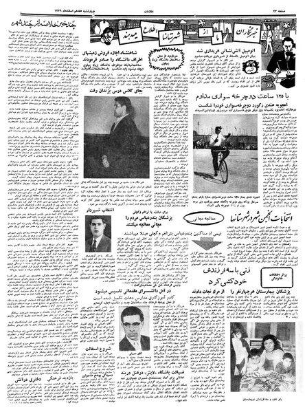 پرونده:Ettelaat13391217.pdf