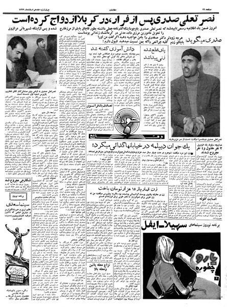 پرونده:Ettelaat13391217.pdf