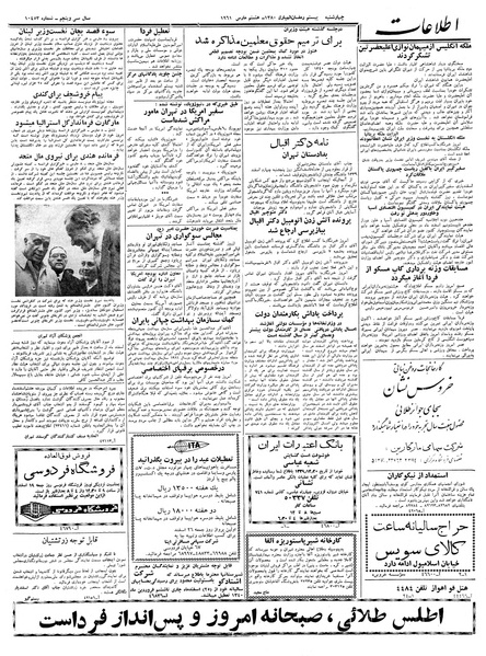 پرونده:Ettelaat13391217.pdf