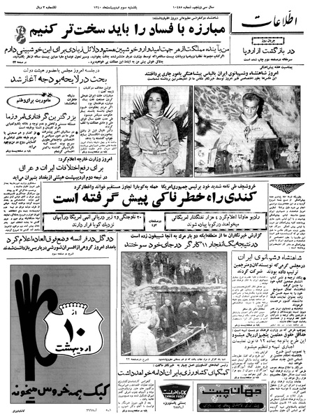 پرونده:Ettelaat13400203.pdf