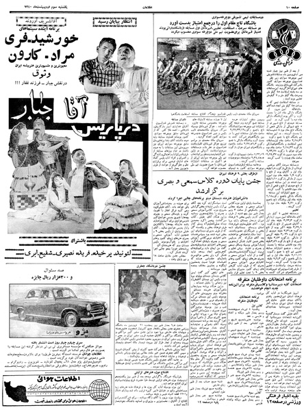 پرونده:Ettelaat13400203.pdf