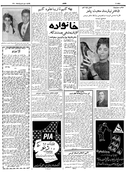 پرونده:Ettelaat13400203.pdf