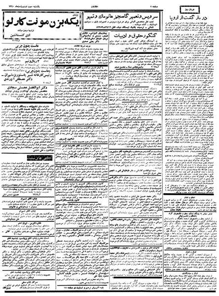 پرونده:Ettelaat13400203.pdf