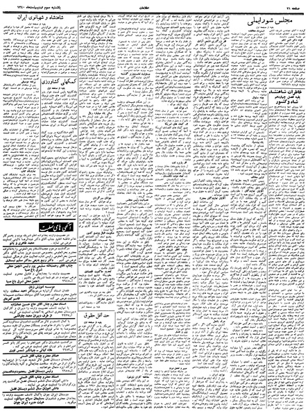 پرونده:Ettelaat13400203.pdf