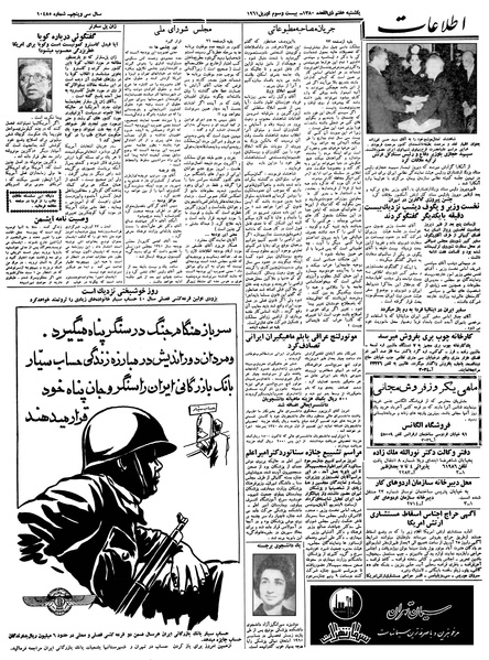 پرونده:Ettelaat13400203.pdf