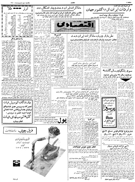 پرونده:Ettelaat13400203.pdf