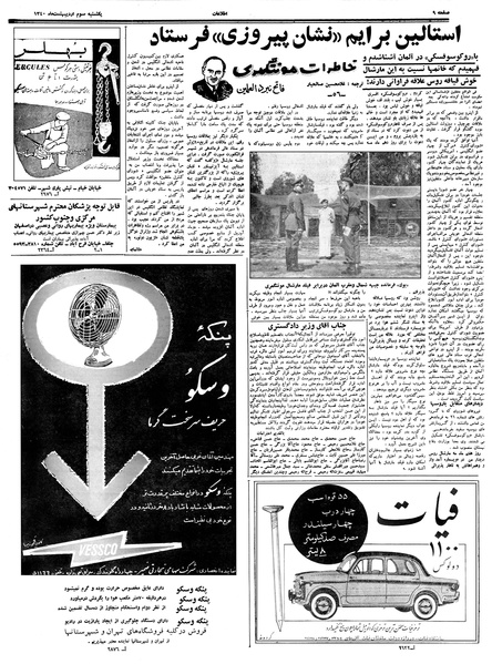پرونده:Ettelaat13400203.pdf
