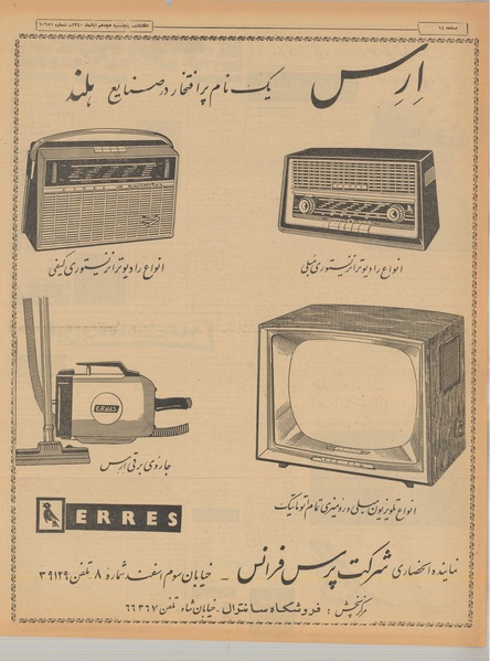 پرونده:Ettelaat13400818.pdf