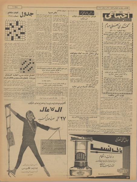 پرونده:Ettelaat13400818.pdf