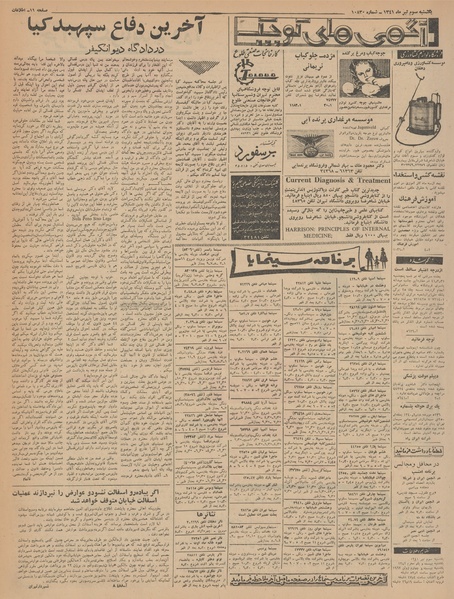 پرونده:Ettelaat13410403.pdf