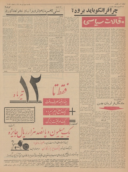 پرونده:Ettelaat13410403.pdf