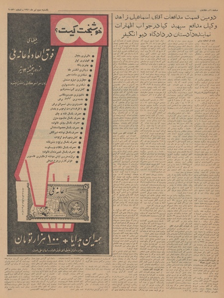 پرونده:Ettelaat13410403.pdf