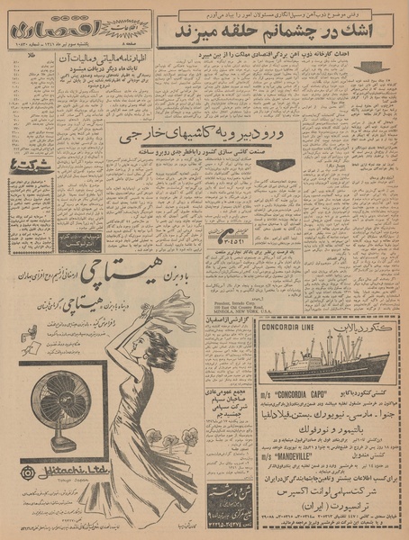 پرونده:Ettelaat13410403.pdf