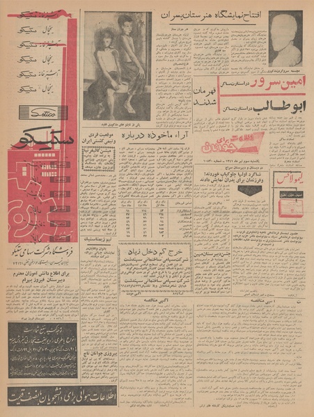 پرونده:Ettelaat13410403.pdf