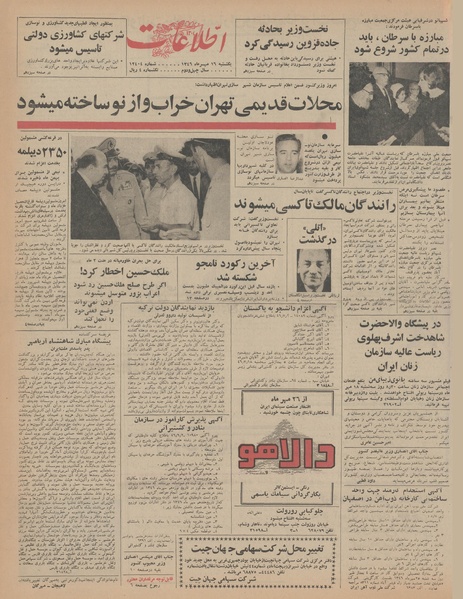 پرونده:Ettelaat13460716.pdf