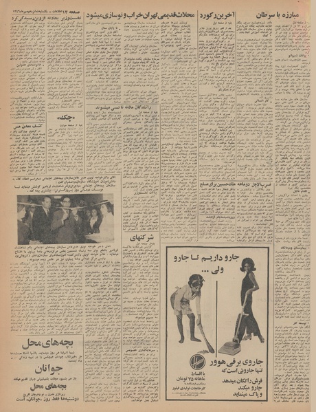 پرونده:Ettelaat13460716.pdf