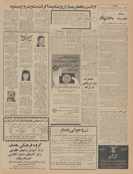 پرونده:Ettelaat13460716.pdf