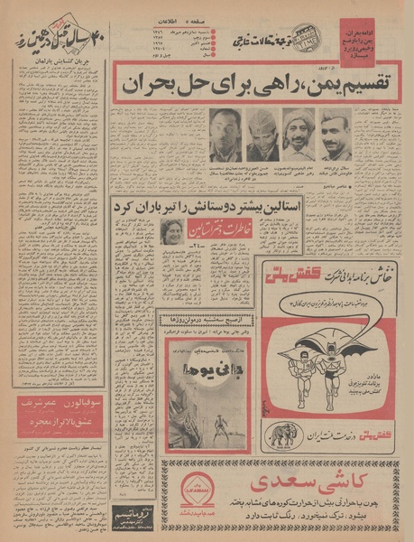 پرونده:Ettelaat13460716.pdf