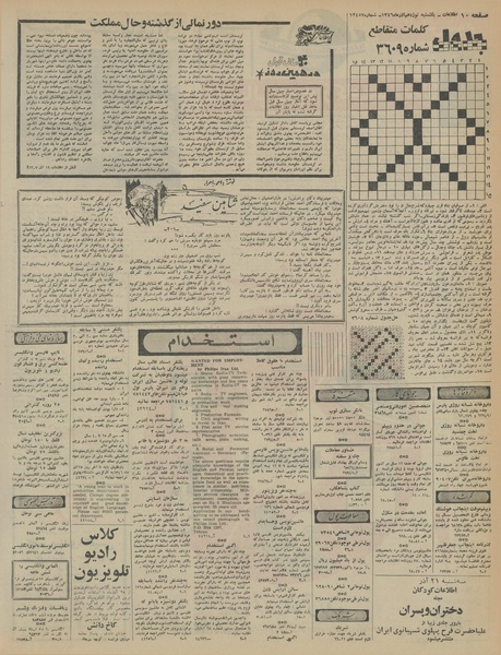 پرونده:Ettelaat13460919.pdf