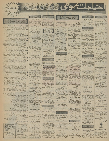 پرونده:Ettelaat13460919.pdf