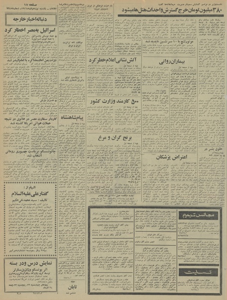 پرونده:Ettelaat13460919.pdf