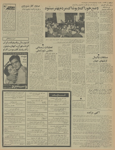 پرونده:Ettelaat13460919.pdf