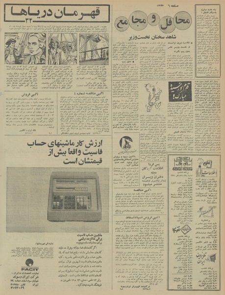 پرونده:Ettelaat13460919.pdf