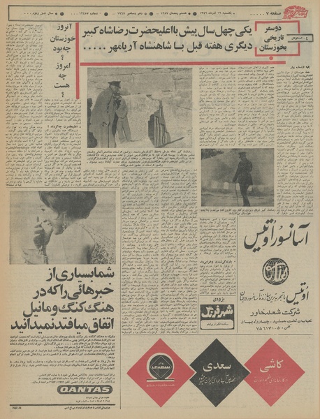 پرونده:Ettelaat13460919.pdf