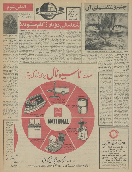 پرونده:Ettelaat13460919.pdf