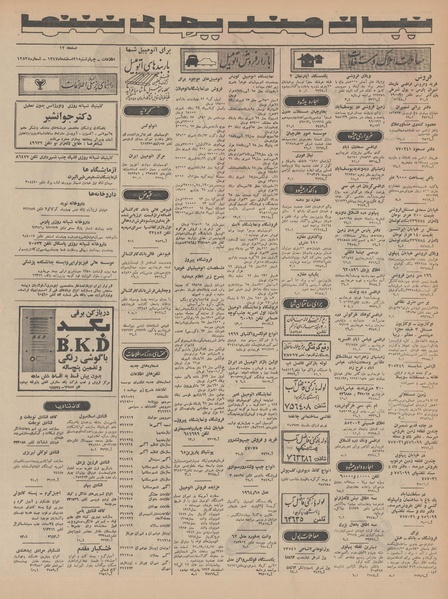 پرونده:Ettelaat13471221.pdf