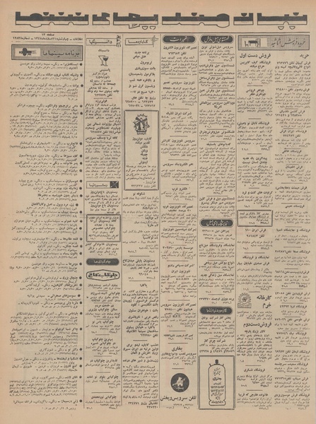 پرونده:Ettelaat13471221.pdf