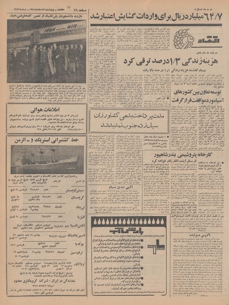 پرونده:Ettelaat13471221.pdf