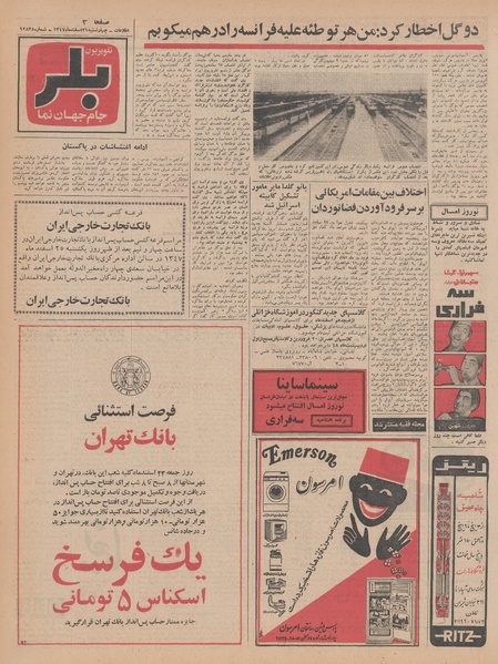 پرونده:Ettelaat13471221.pdf