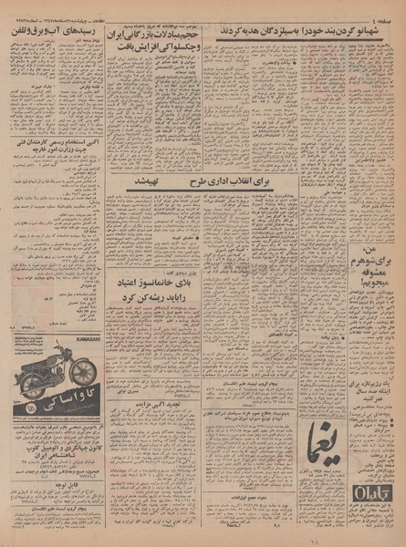 پرونده:Ettelaat13471221.pdf