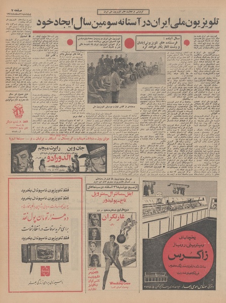 پرونده:Ettelaat13471221.pdf