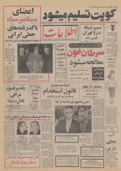 پرونده:Ettelaat13520118.pdf