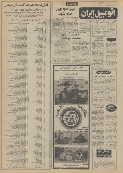 پرونده:Ettelaat13520118.pdf