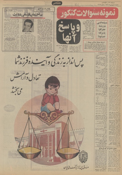 پرونده:Ettelaat13520118.pdf