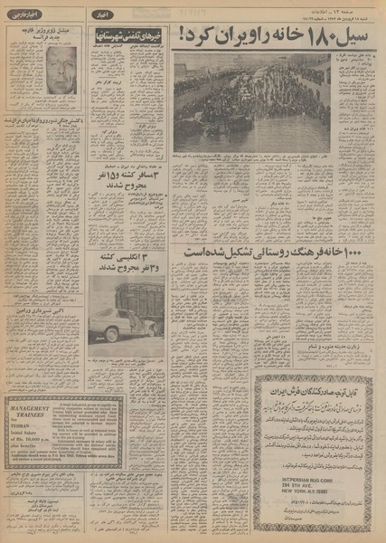 پرونده:Ettelaat13520118.pdf