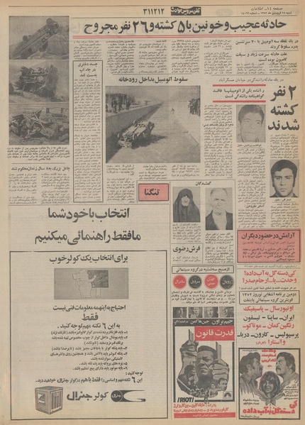 پرونده:Ettelaat13520118.pdf