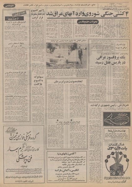 پرونده:Ettelaat13520118.pdf