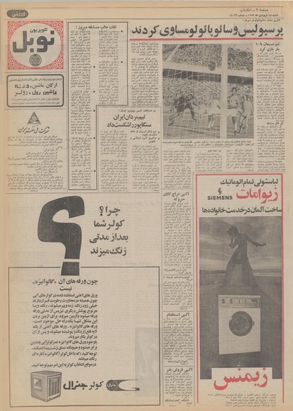 پرونده:Ettelaat13520118.pdf